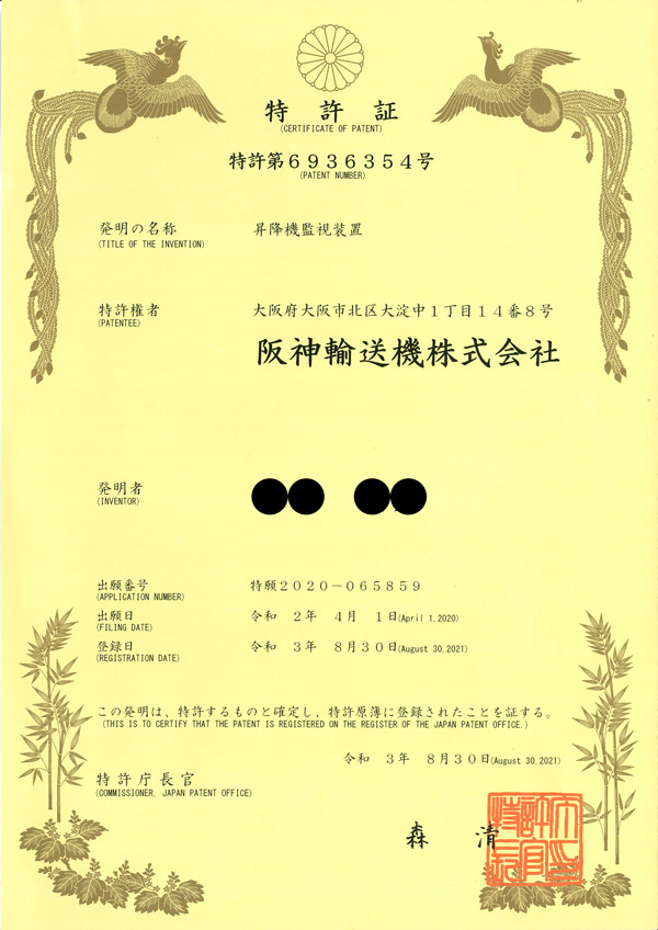 特許証